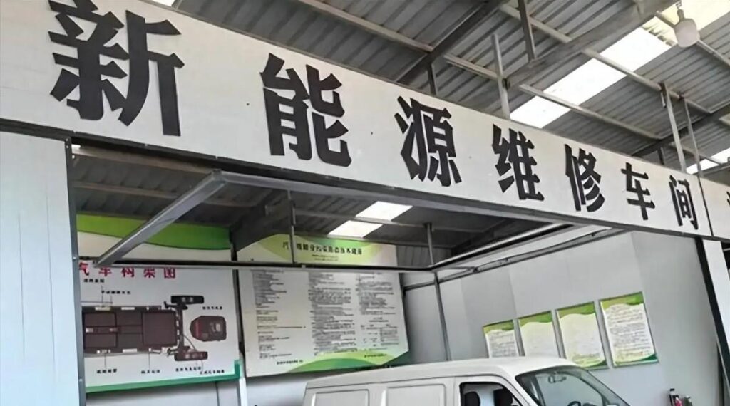 Biển hiệu một xưởng sửa chữa xe năng lượng mới tại Trung Quốc